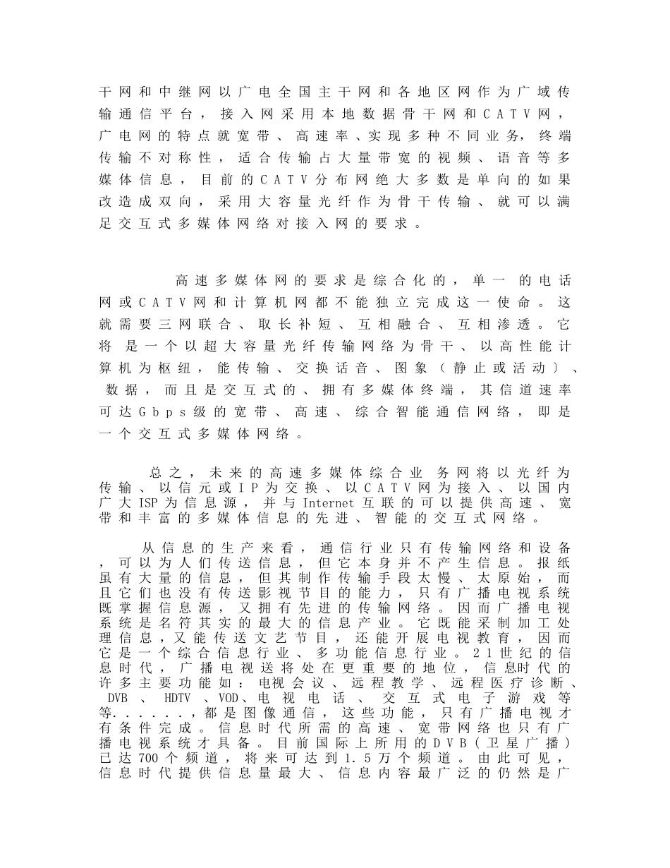 某地广电综合信息网方案.doc_第2页