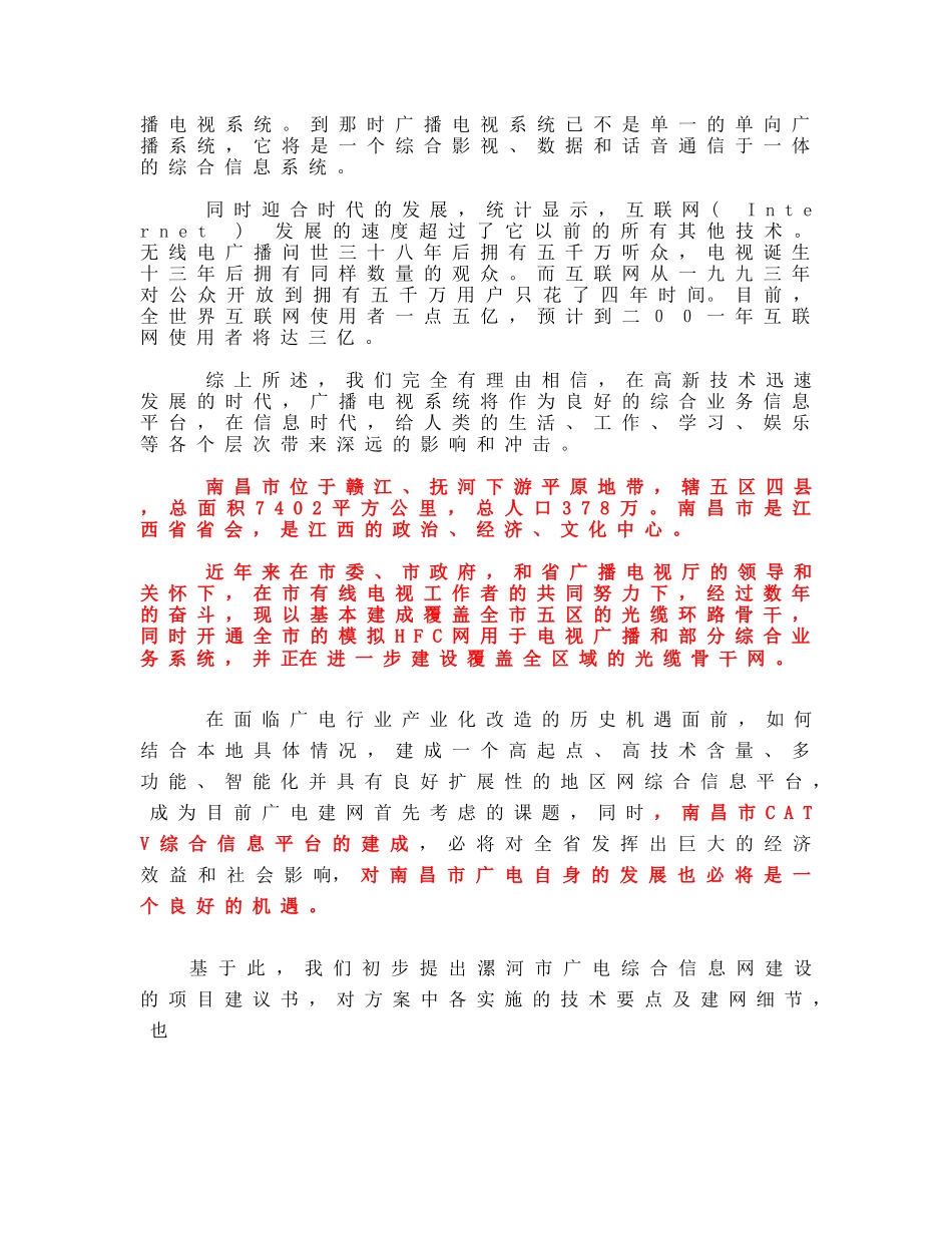 某地广电综合信息网方案.doc_第3页
