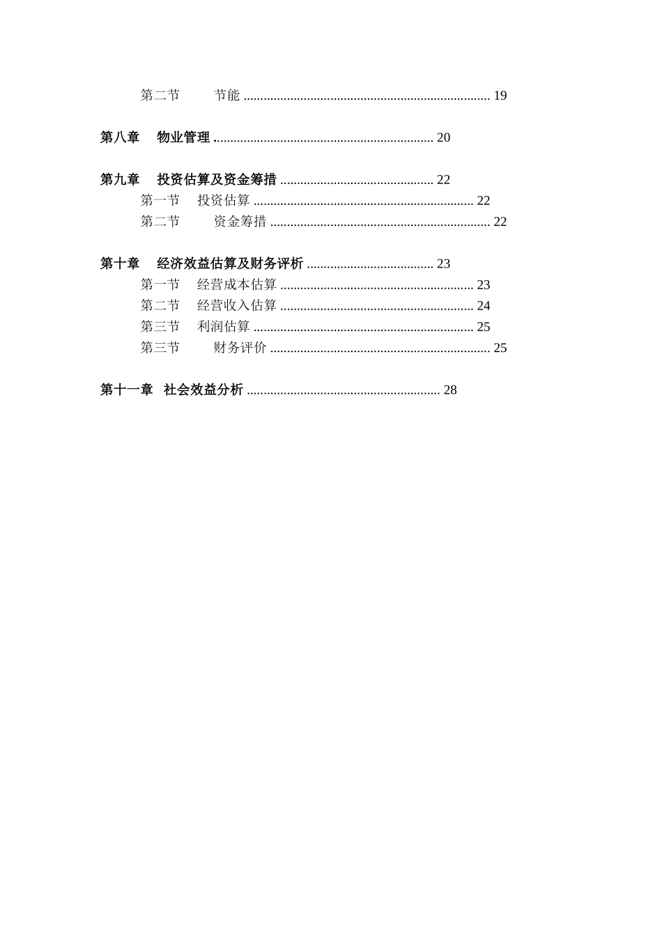 某工业园投资可研分析.doc_第3页