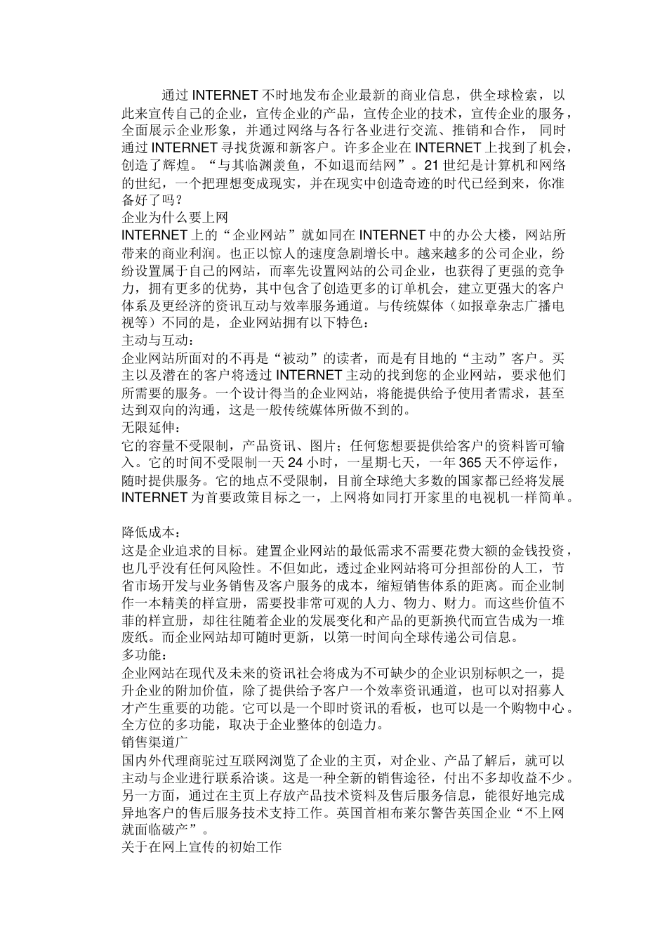 某公司国际互联网站建设方案.doc_第2页
