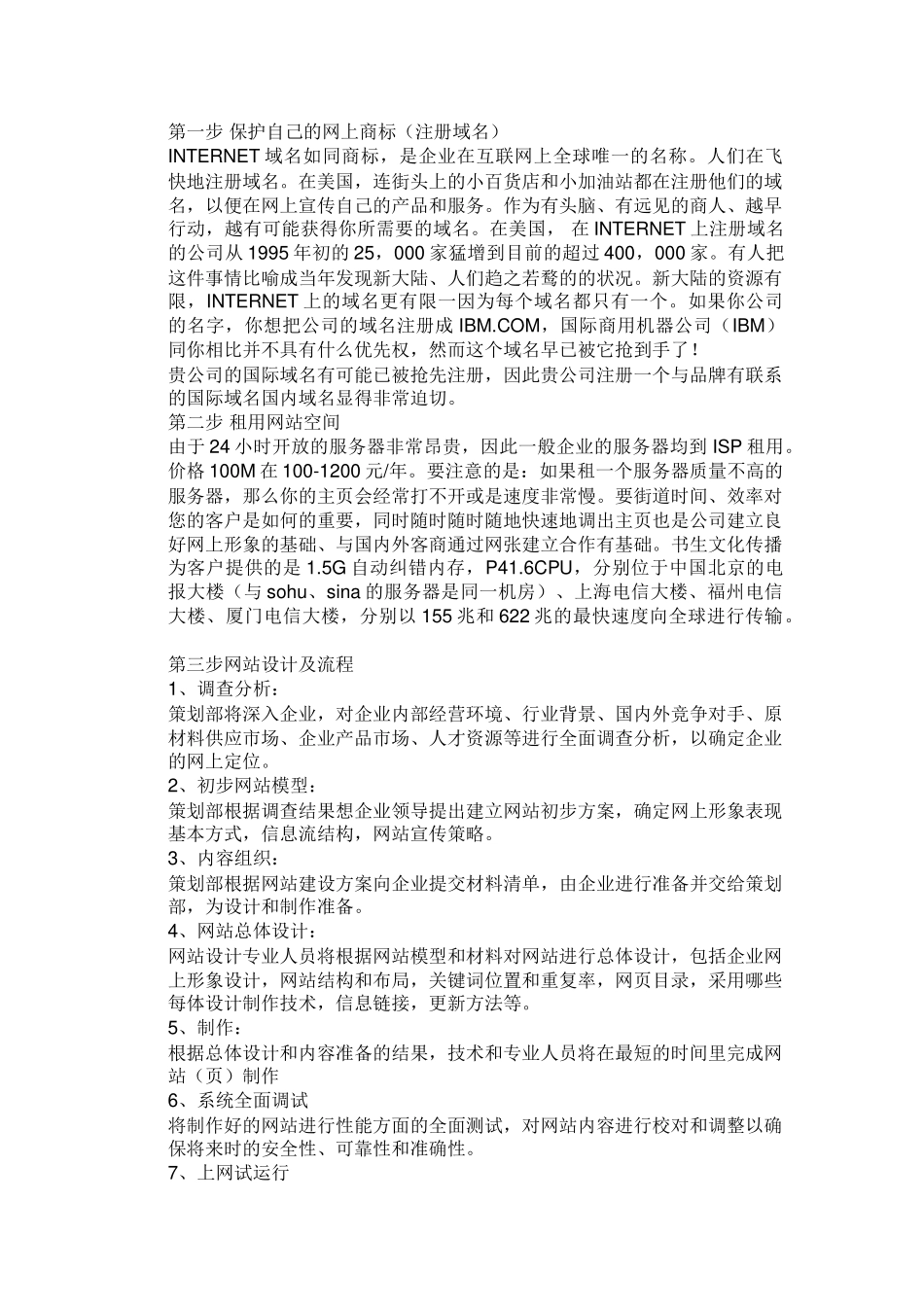 某公司国际互联网站建设方案.doc_第3页