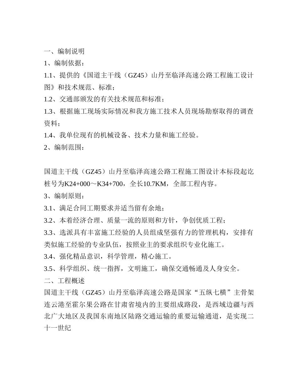 某国道高速公路项目报告.doc_第1页