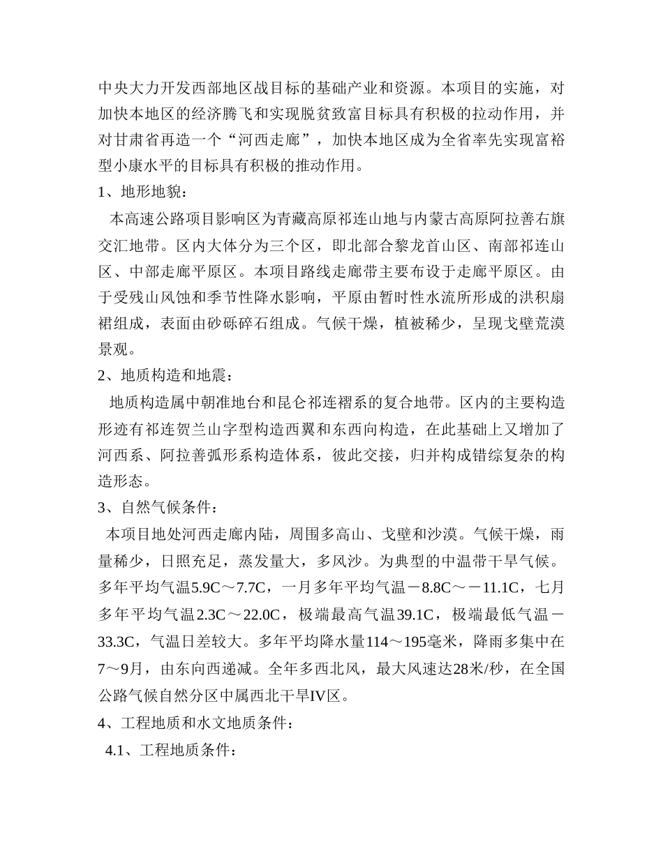 某国道高速公路项目报告.doc_第2页