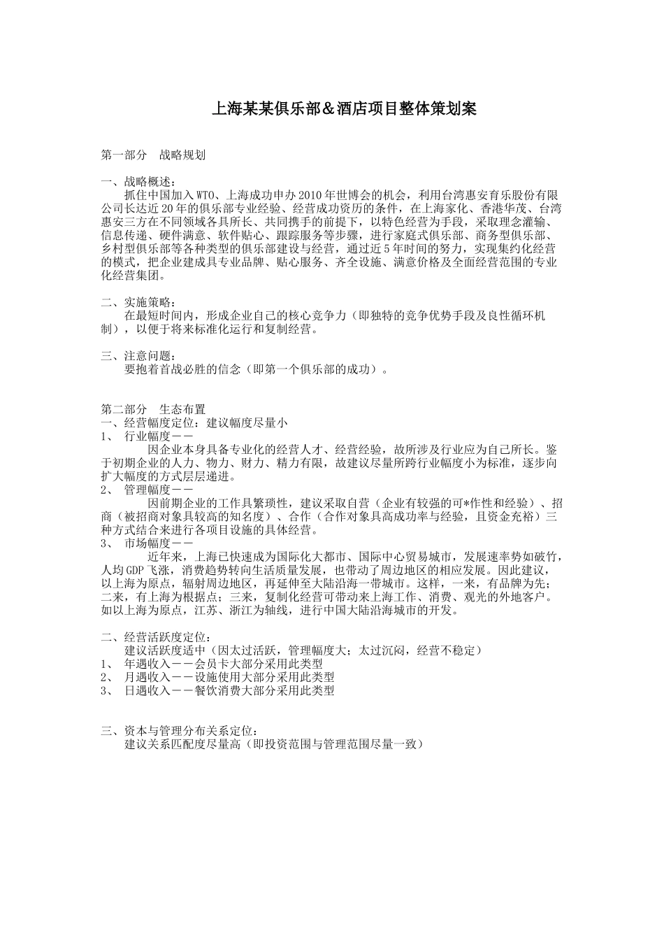 某酒店项目整体策划案.doc_第1页