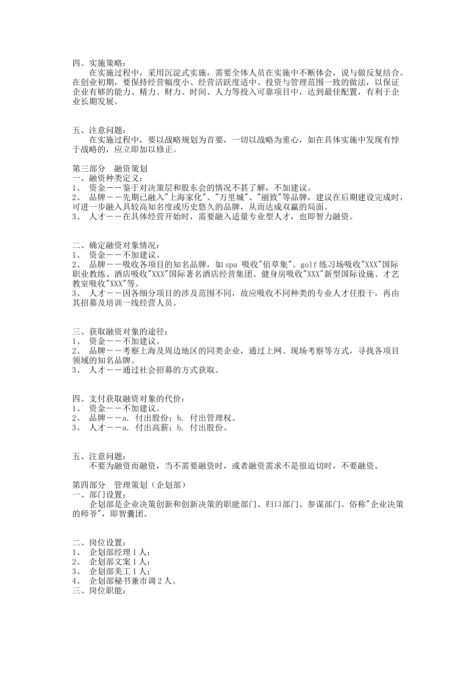 某酒店项目整体策划案.doc_第2页
