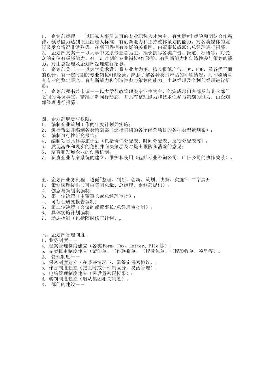 某酒店项目整体策划案.doc_第3页