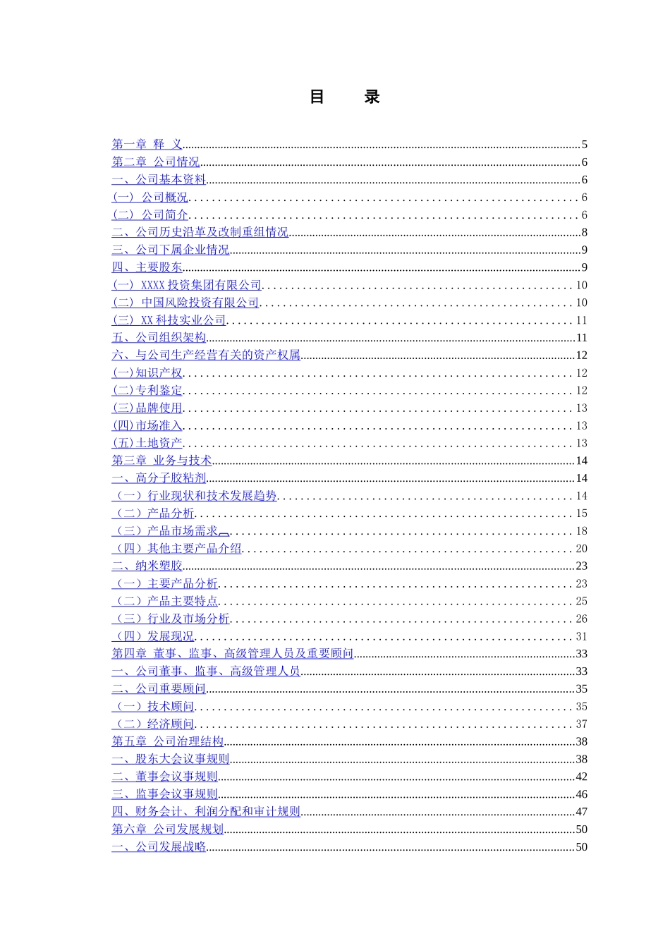 某科技股份有限公司商业计划书.doc_第2页