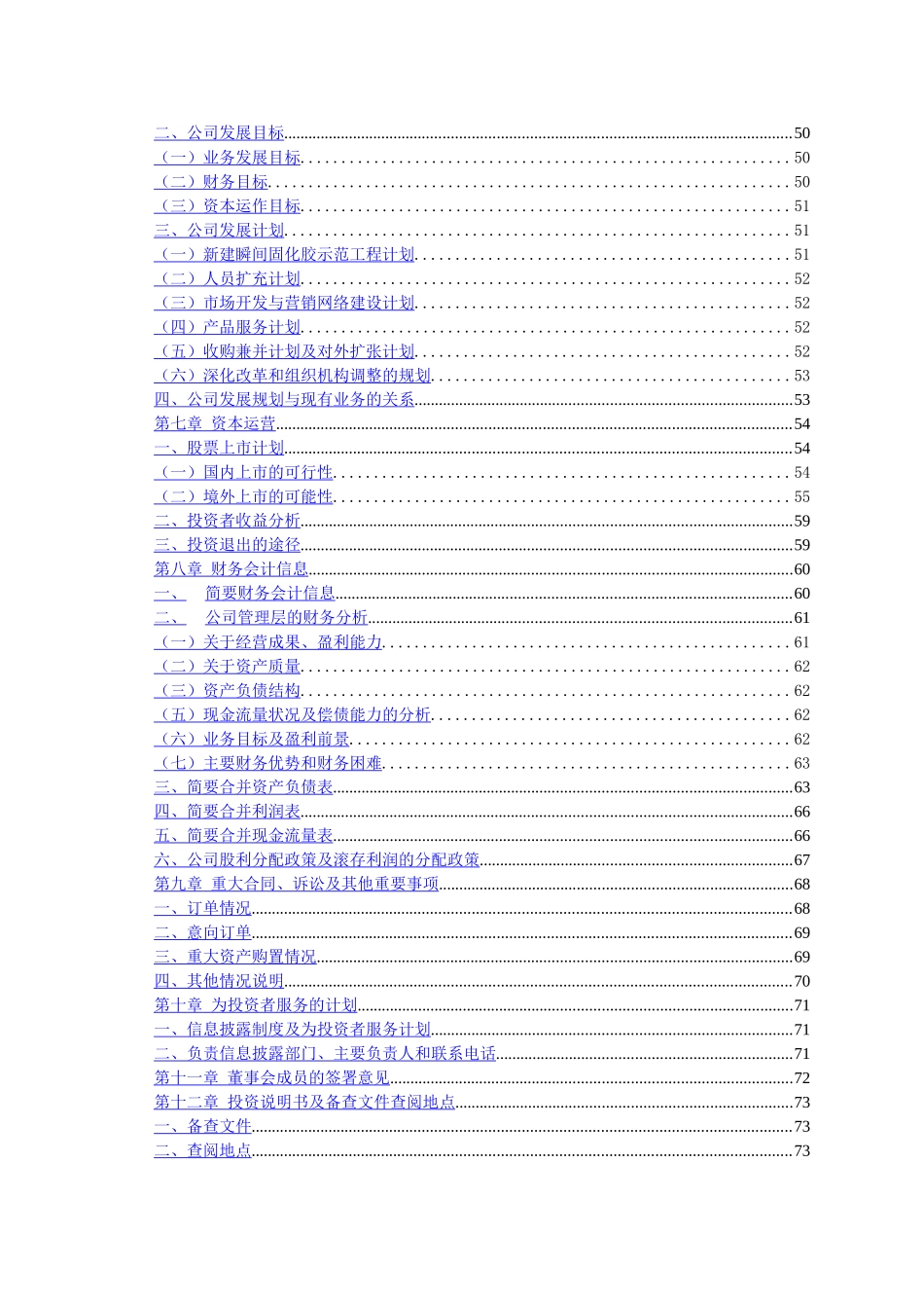 某科技股份有限公司商业计划书.doc_第3页