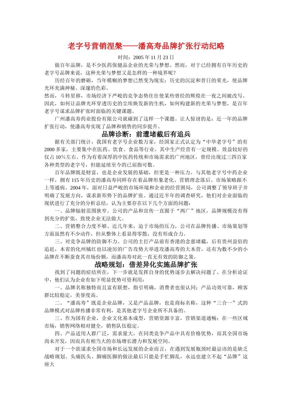 某某X老字号营销品牌扩张行动纪略.doc_第1页