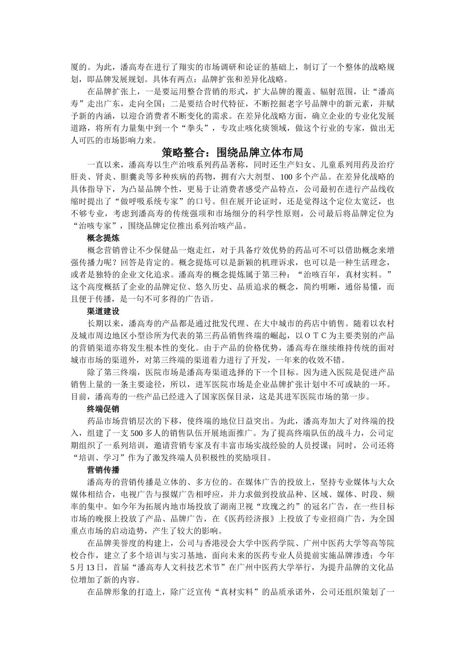 某某X老字号营销品牌扩张行动纪略.doc_第2页