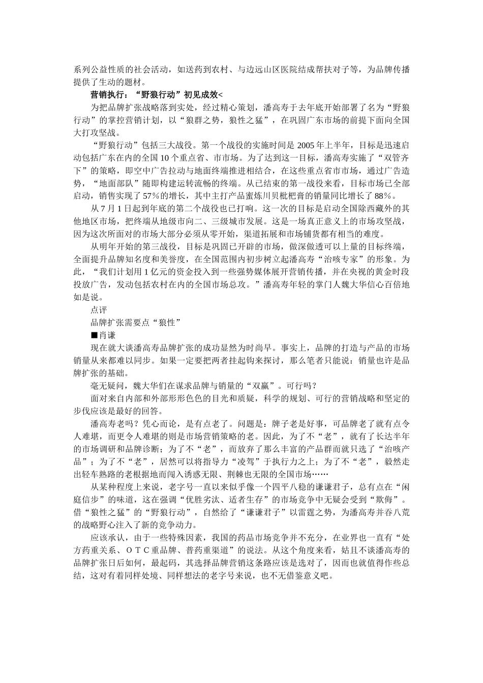 某某X老字号营销品牌扩张行动纪略.doc_第3页