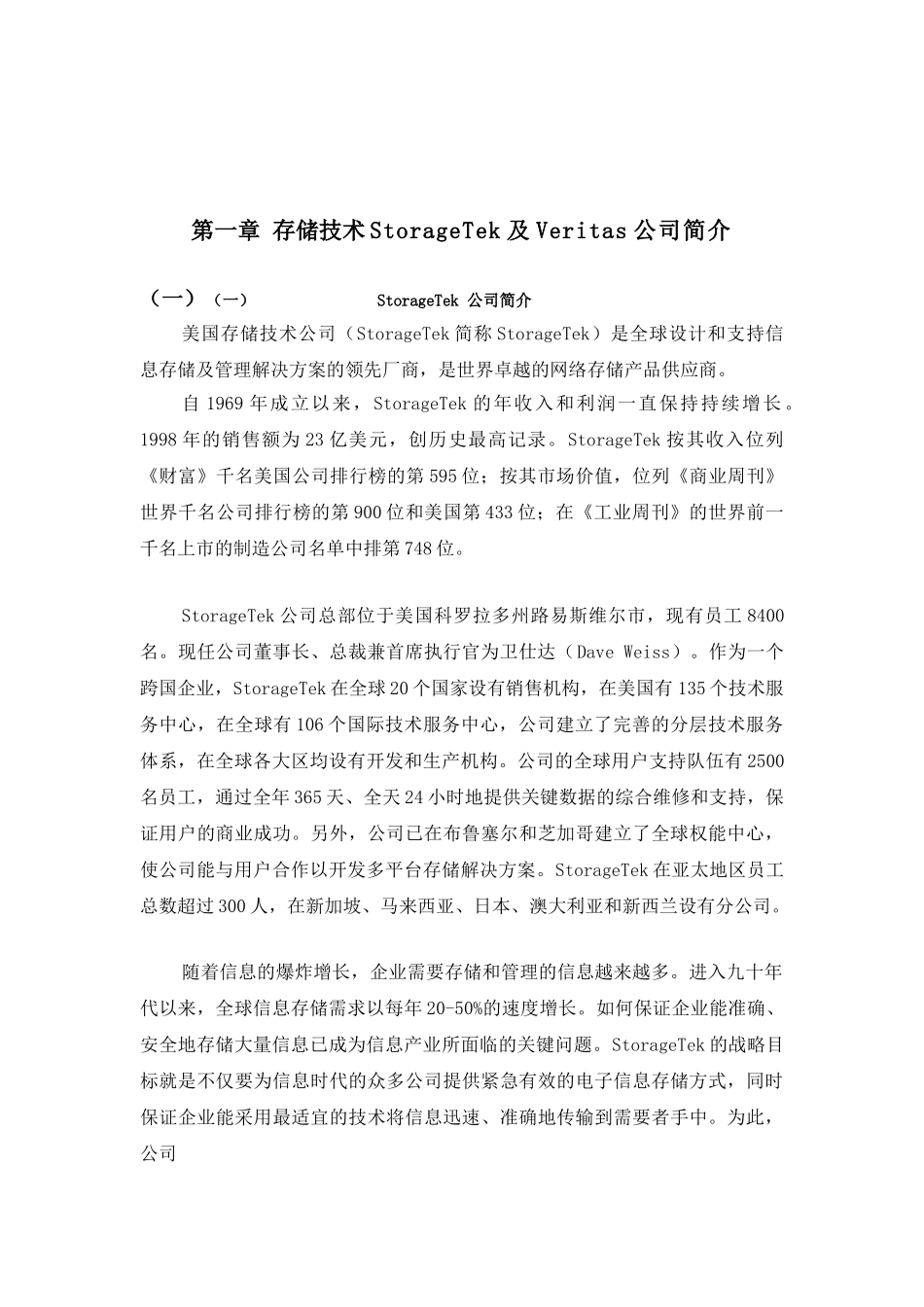 某某电信本地计费存储方案.doc_第3页