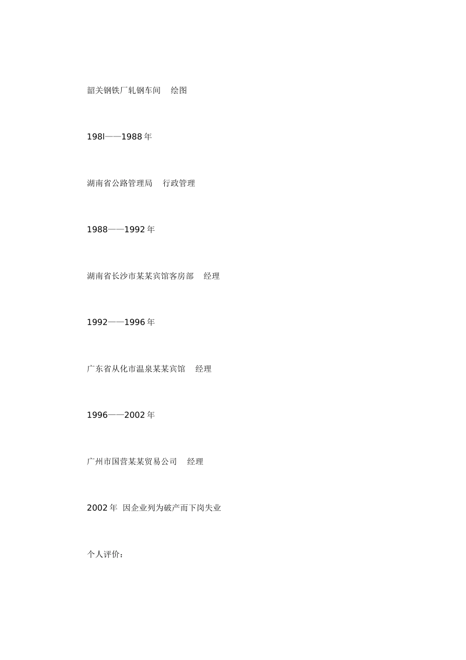 某某儿童托管服务公司”项目计划书.doc_第3页