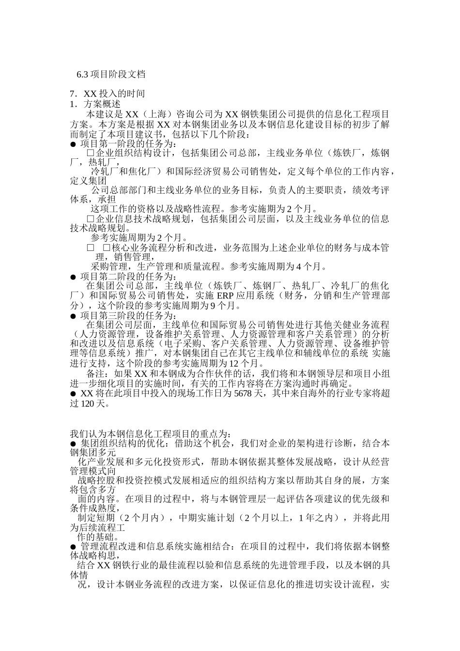 某某钢铁（集团公司）本钢方案.doc_第2页