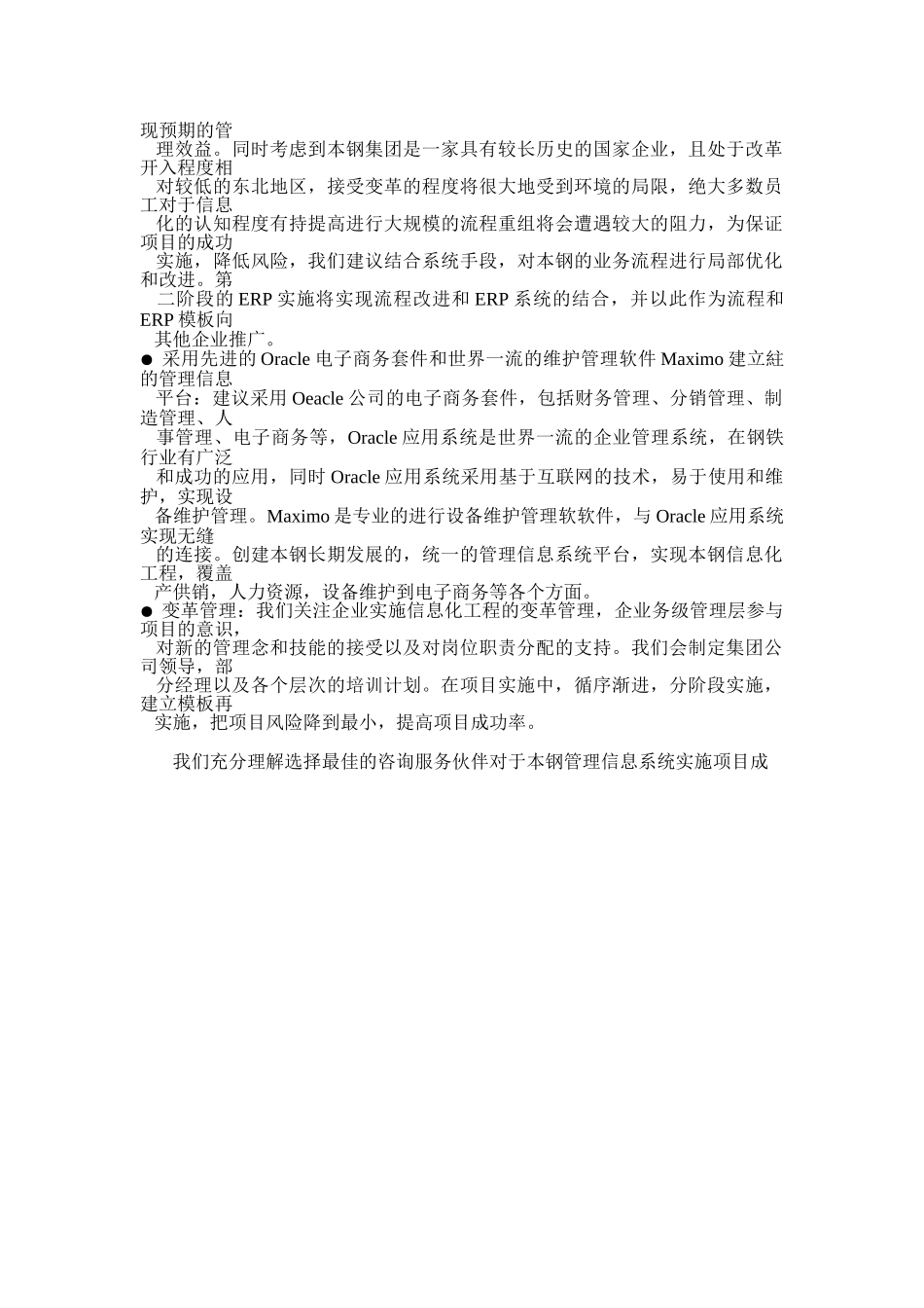 某某钢铁（集团公司）本钢方案.doc_第3页