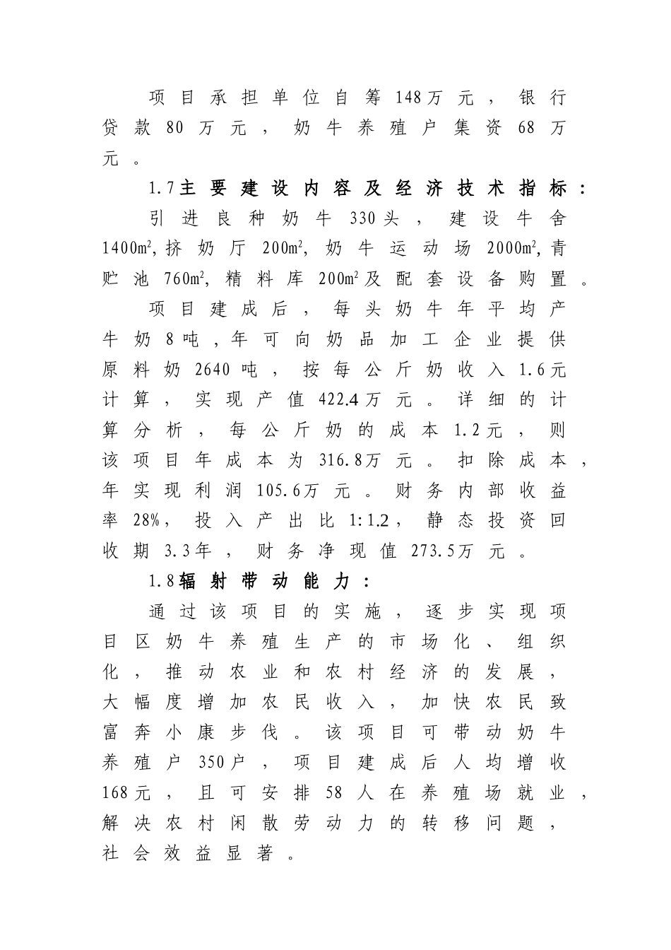 某某高效奶牛养殖项目实施方案.doc_第3页