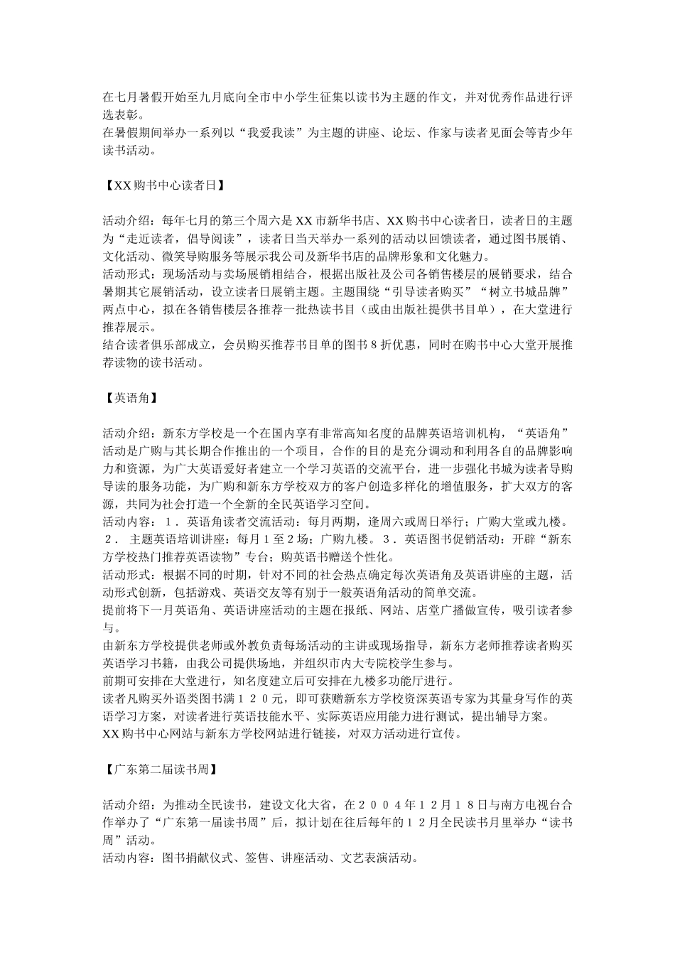 某某购书中心２００５年营销策划方案.doc_第3页
