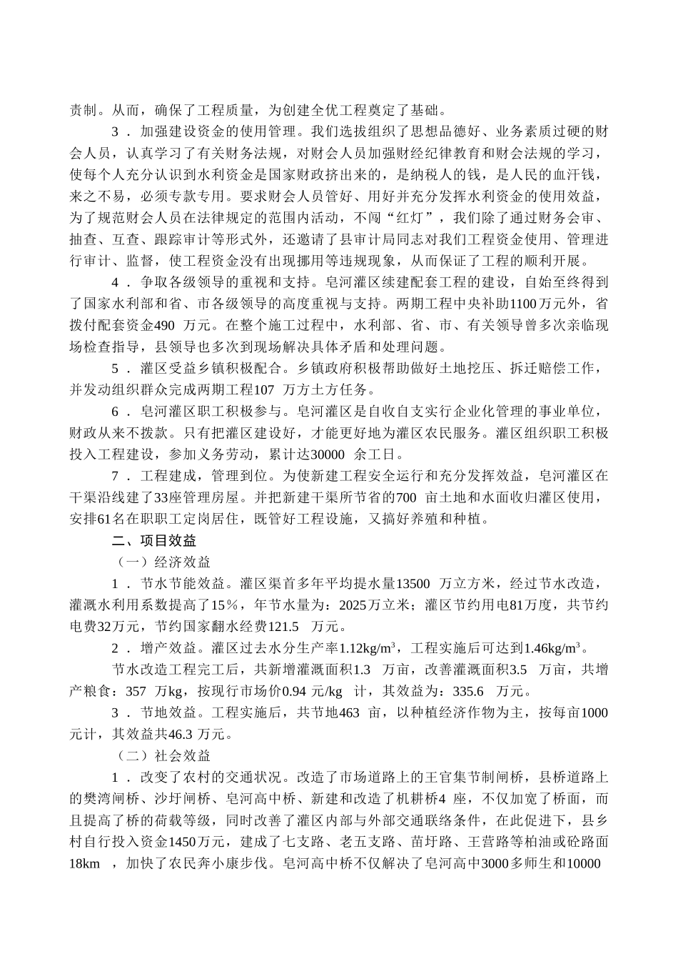 某某灌区节水改造建设与管理.doc_第3页