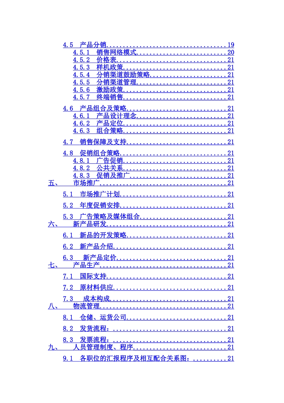 某某家电生产集团调查报告.doc_第2页