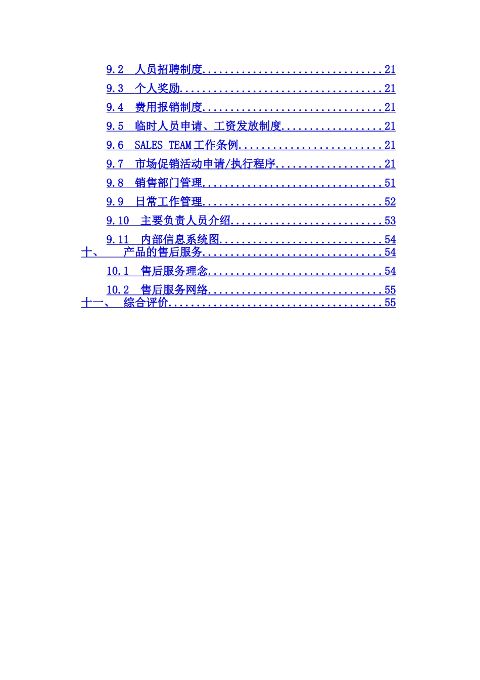 某某家电生产集团调查报告.doc_第3页
