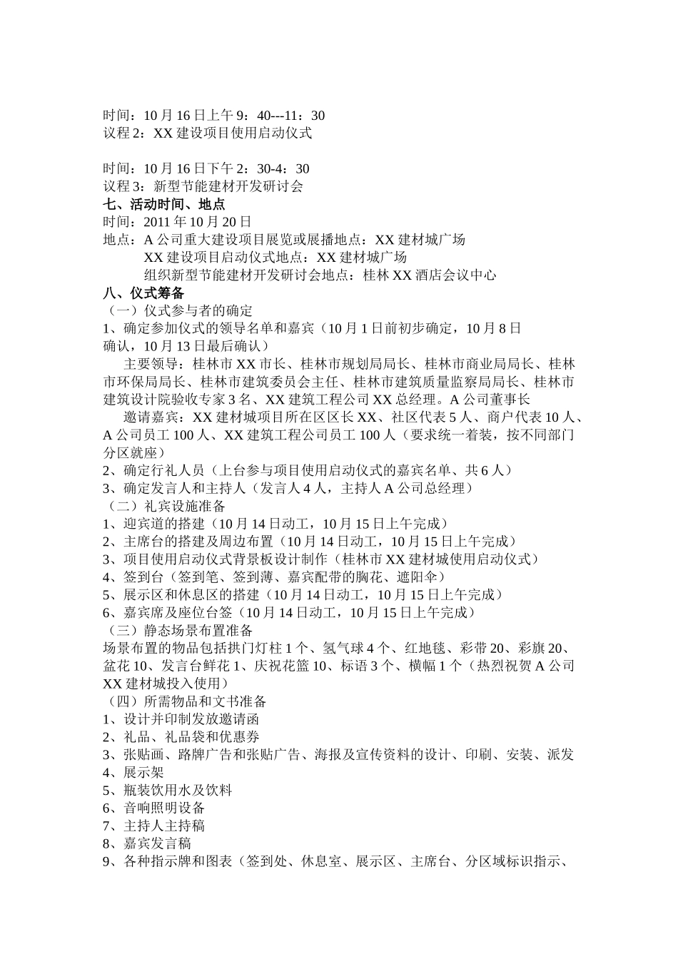 某某建设使用项目启动仪式策划方案.doc_第3页