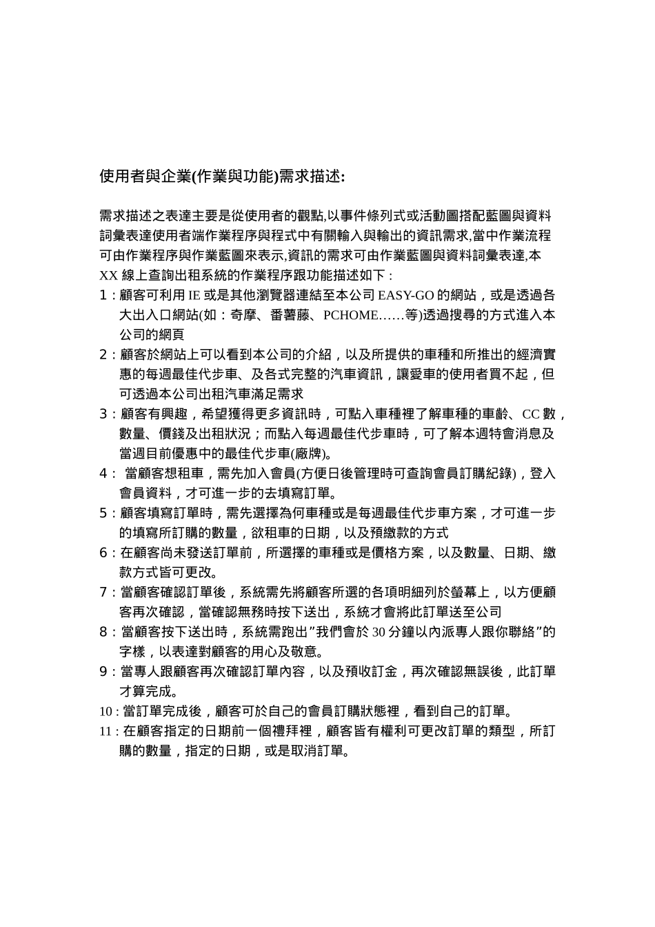 某某汽車查詢系統设计方案.doc_第2页