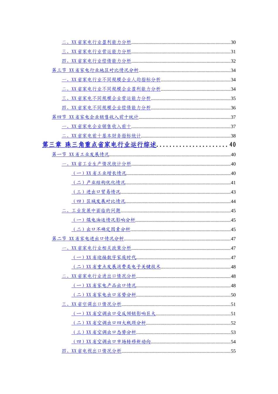 某某省家电行业季度跟踪分析报告.doc_第2页