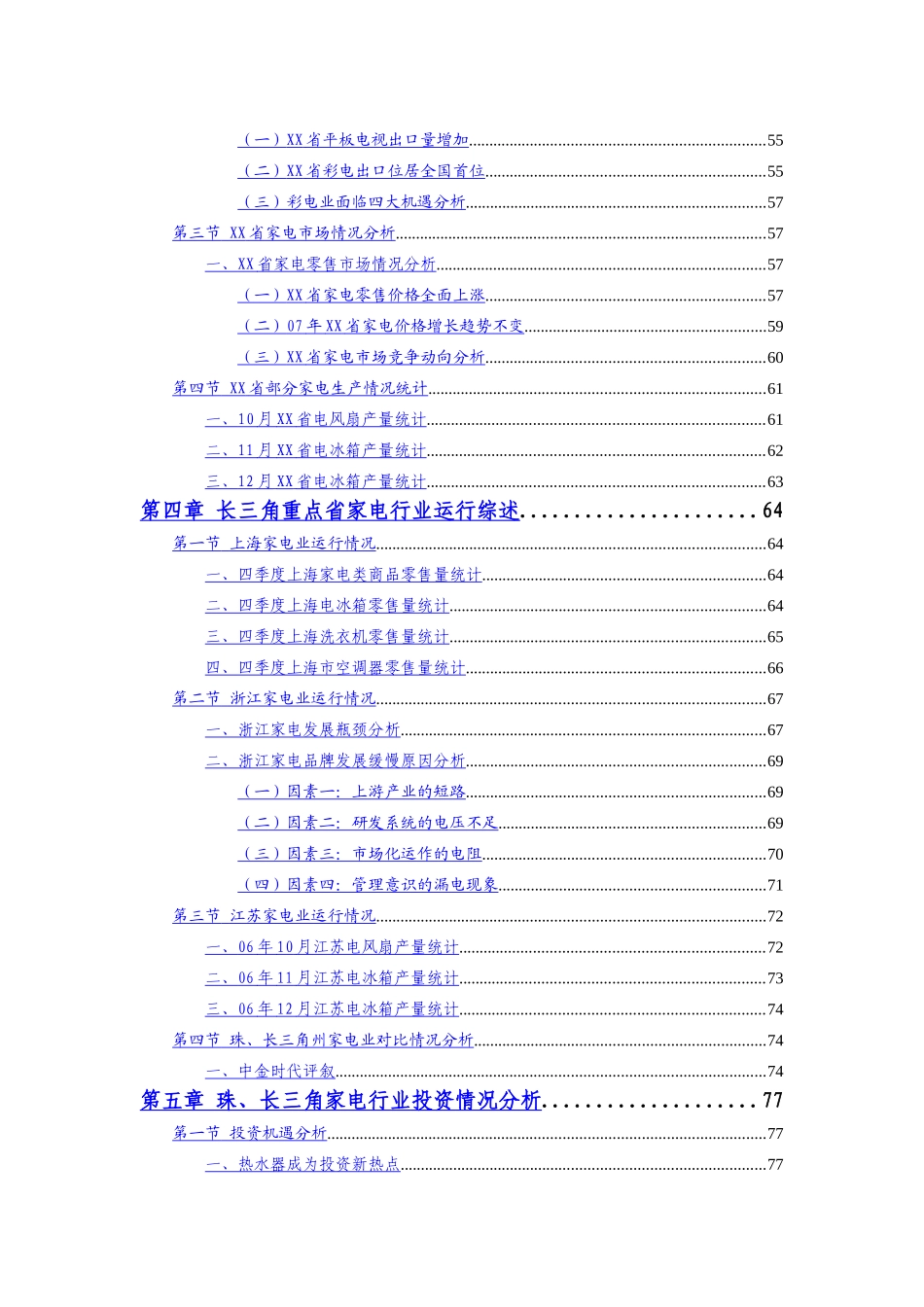 某某省家电行业季度跟踪分析报告.doc_第3页