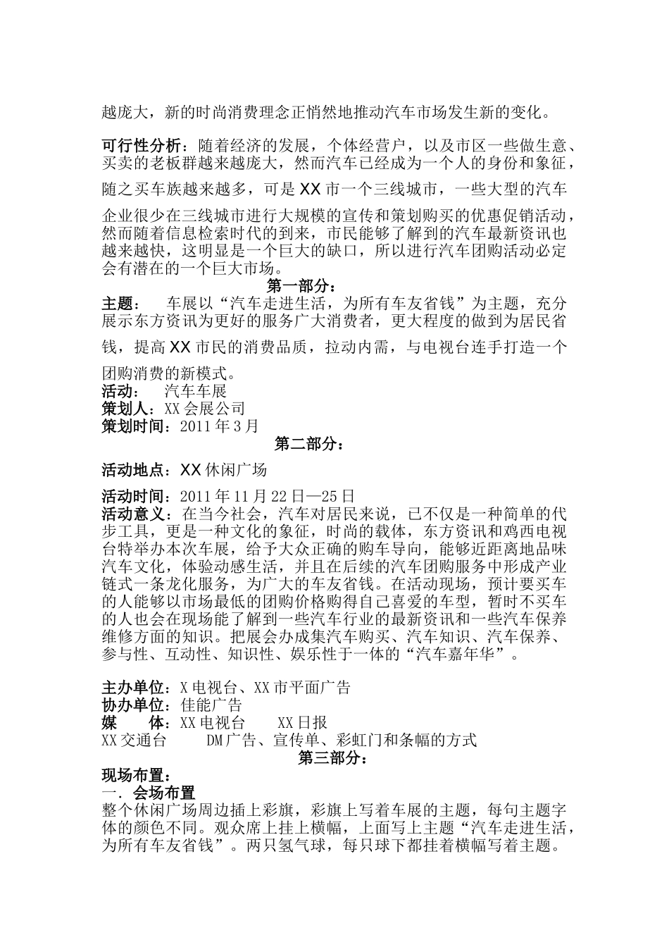 某某市车展策划方案之车展计划书.doc_第2页