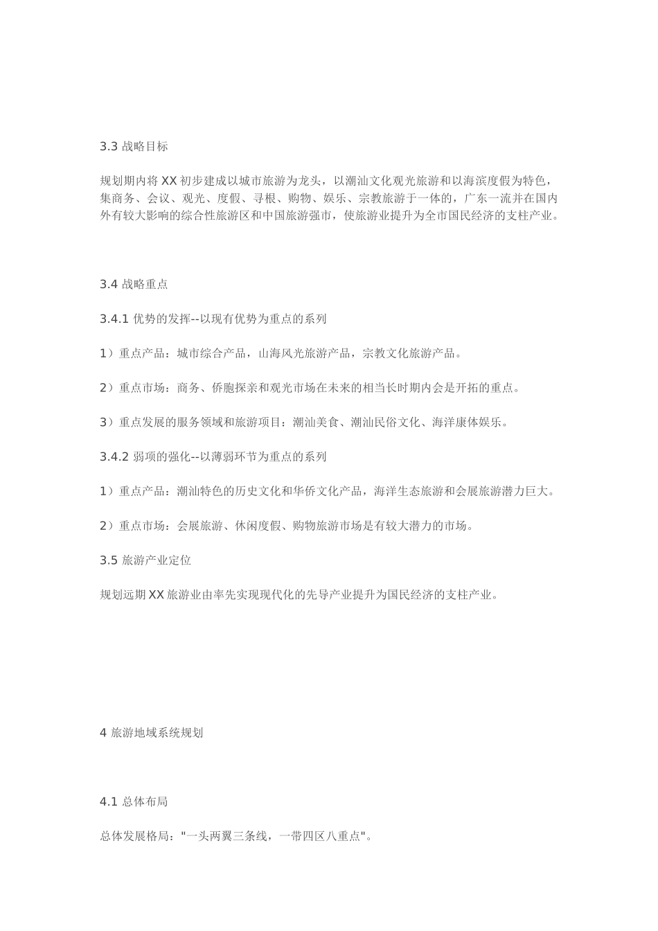 某某市旅游发展规划(纲要)(2001-2020.doc_第3页