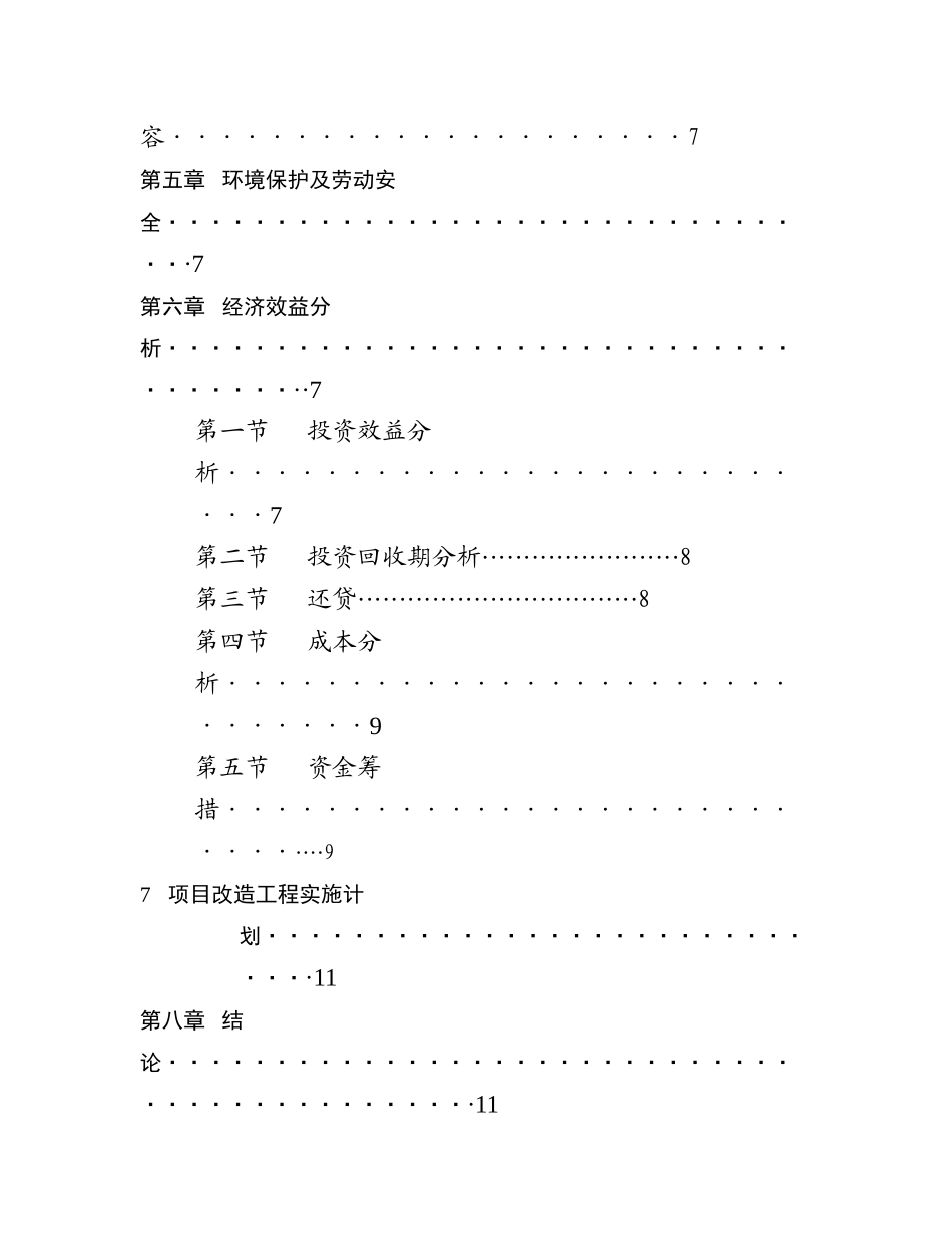 某某锁业电器有限公司智能防盗锁项目可行性报告.doc_第3页