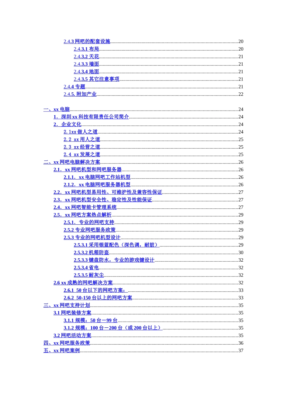 某某网吧解决方案.doc_第3页