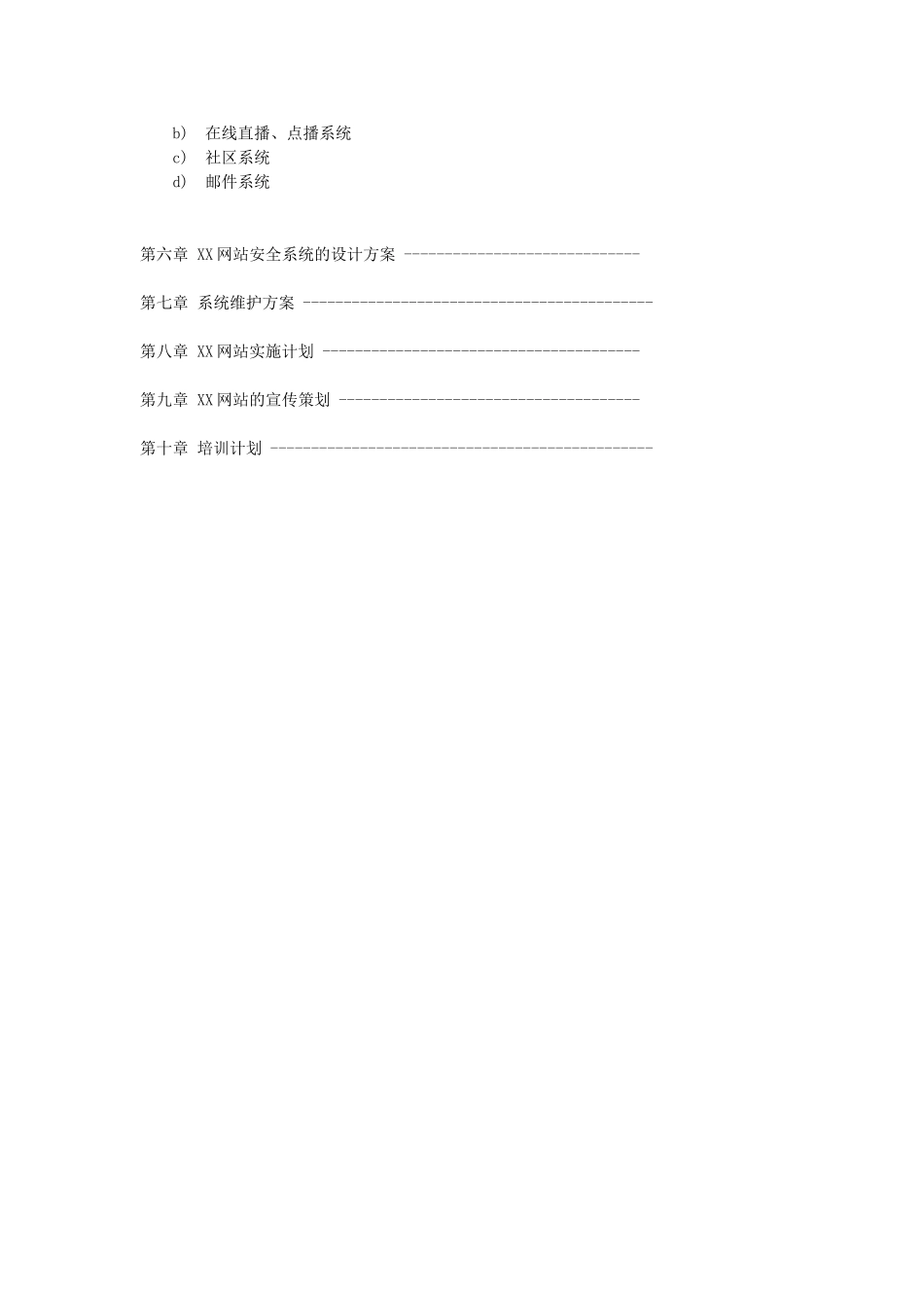 某某网站建设方案.doc_第2页