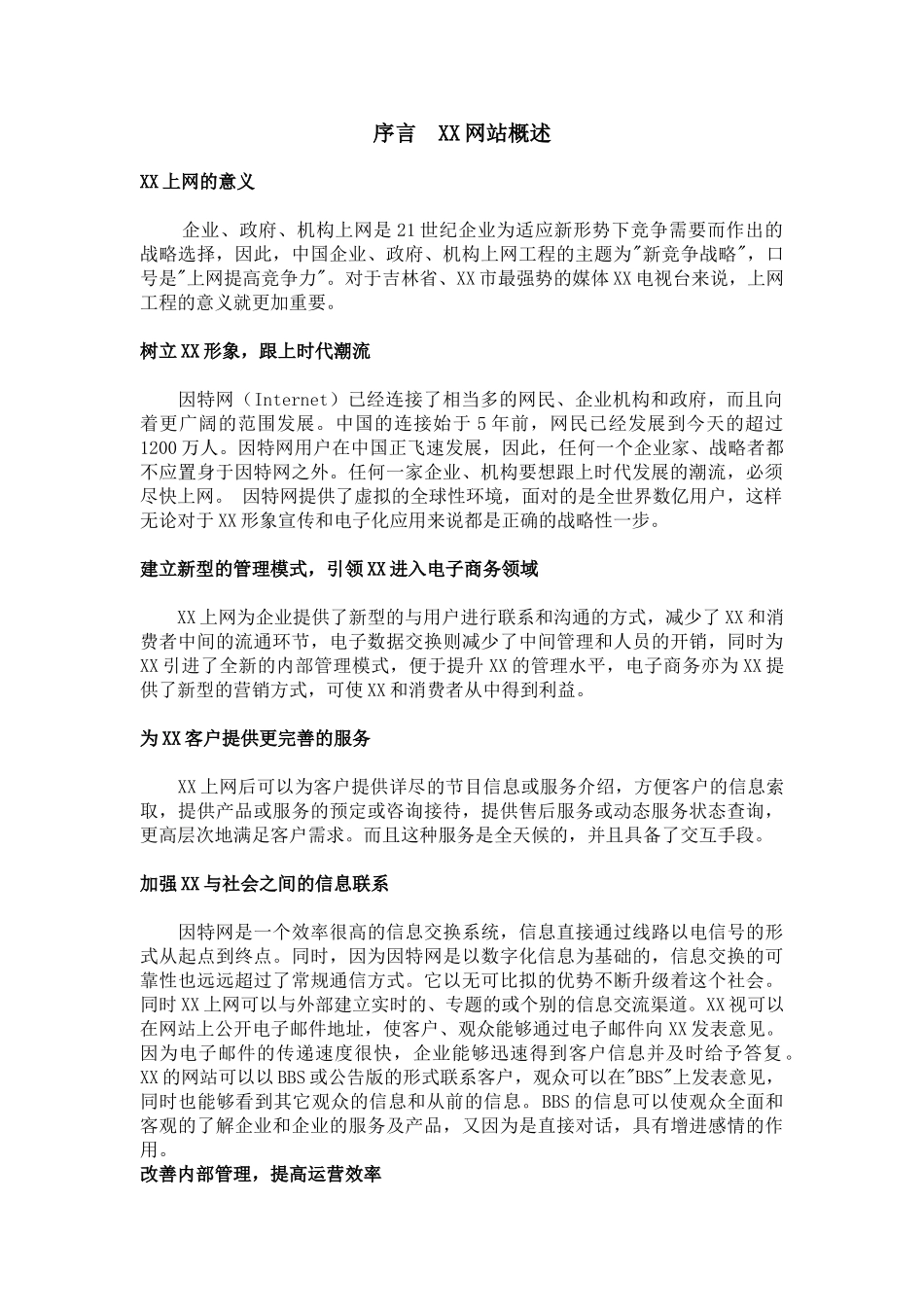 某某网站建设方案.doc_第3页