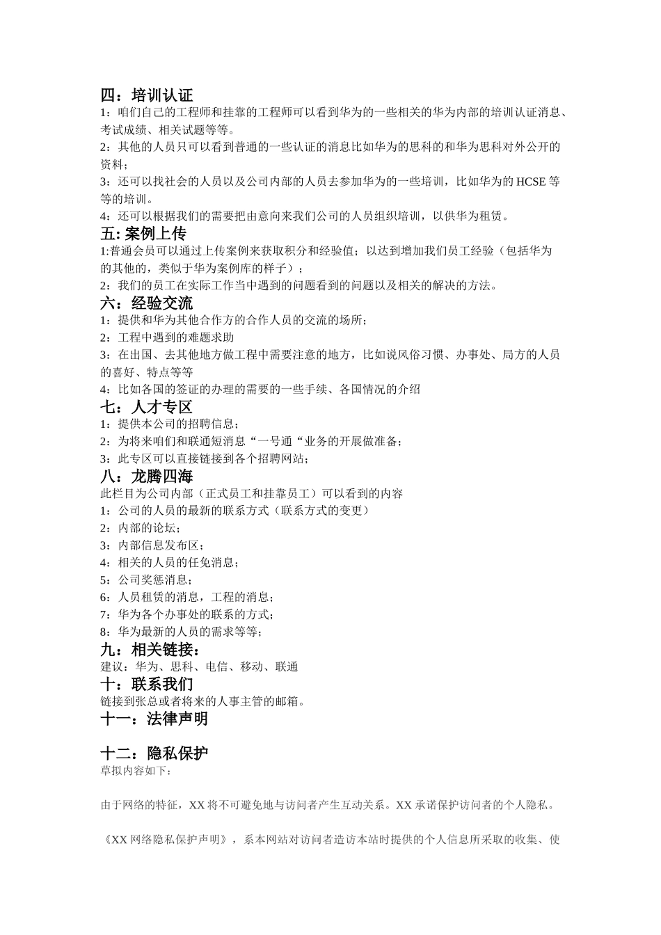 某某网站建设规划书.doc_第2页