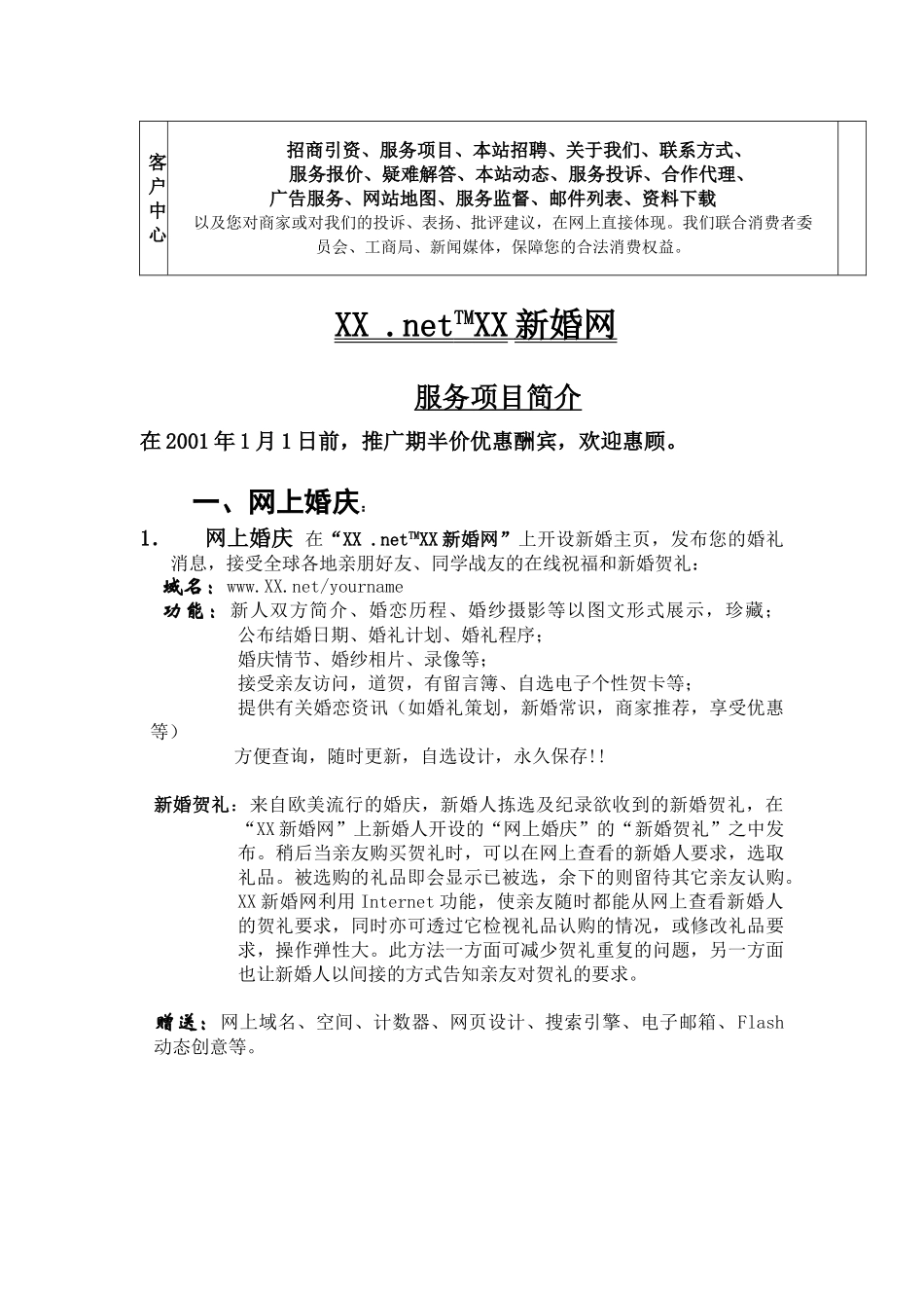 某某网站项目方案.doc_第3页