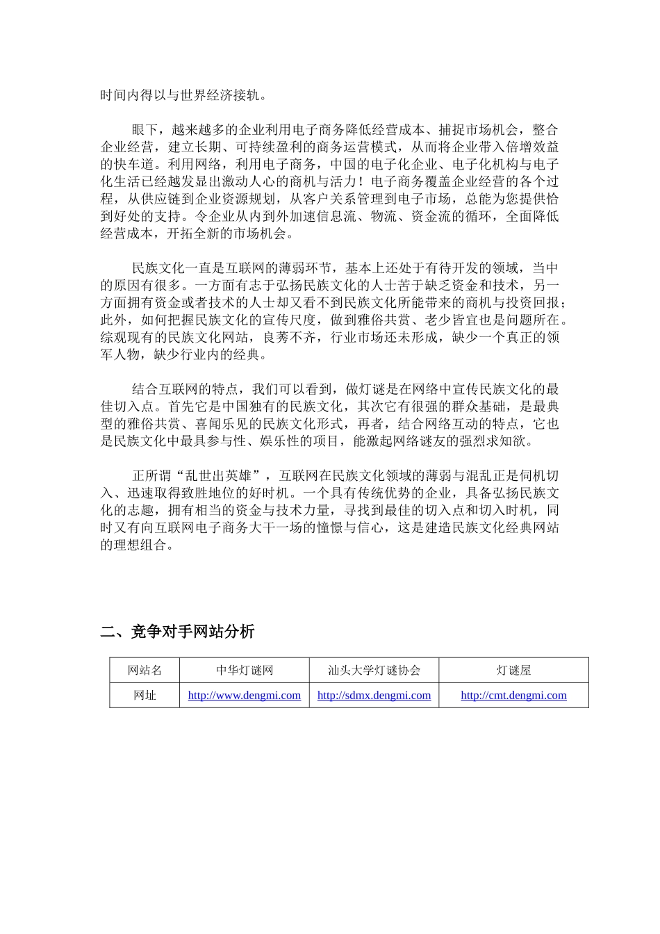 某某网站项目规划书.doc_第3页