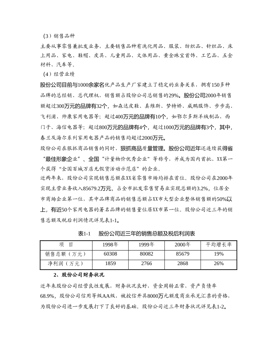 某某物流配送中心及超市项目方案.doc_第2页