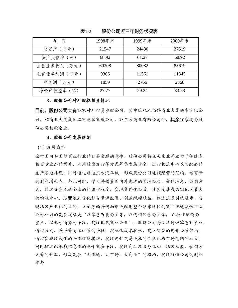 某某物流配送中心及超市项目方案.doc_第3页