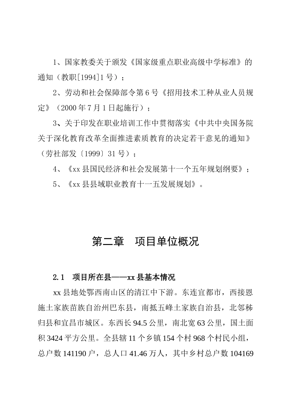 某某县职业教育中心实训设备购置项目.doc_第3页