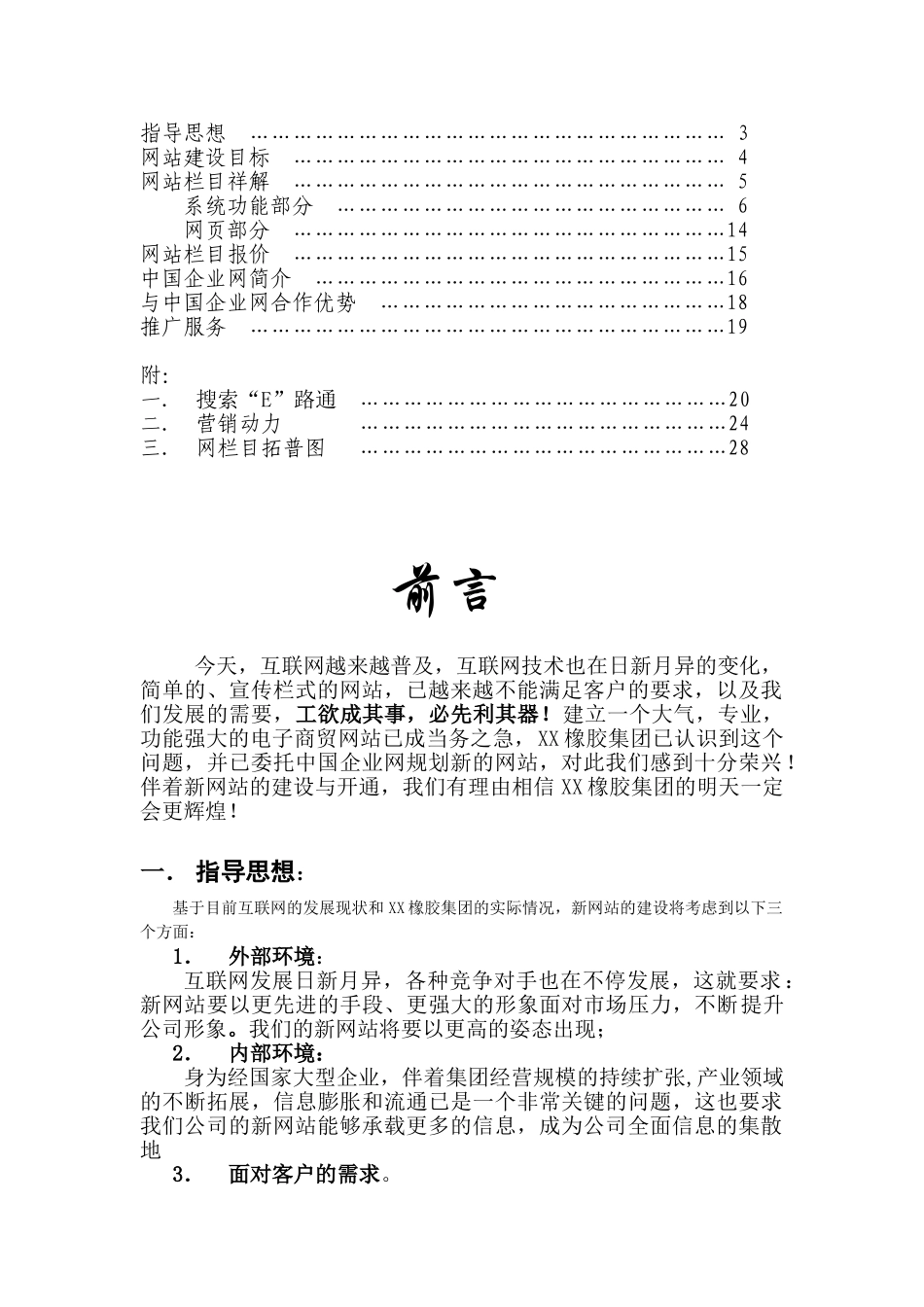 某某橡胶集团网站策划方案.doc_第2页