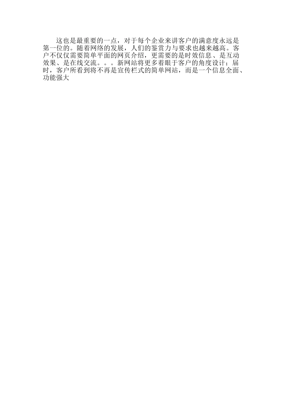 某某橡胶集团网站策划方案.doc_第3页
