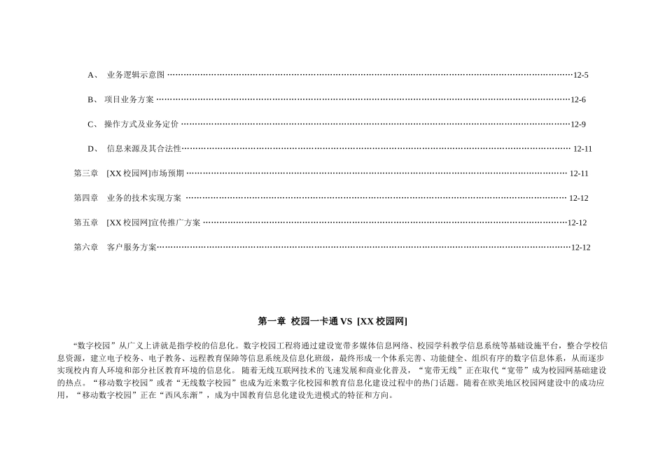 某某校园网“一卡通”短信增值合作.doc_第2页