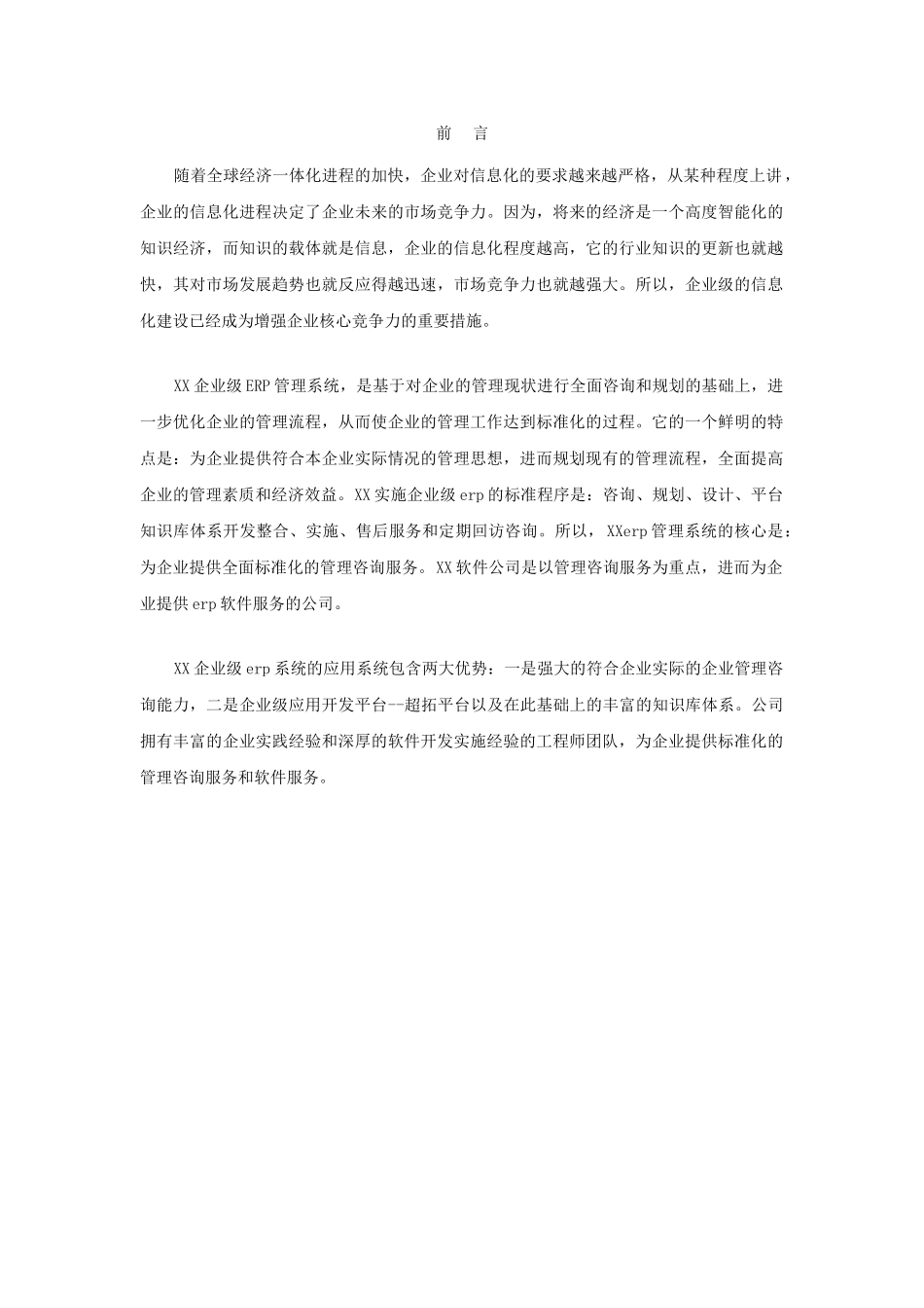 某某医药流通企业设计方案.doc_第3页