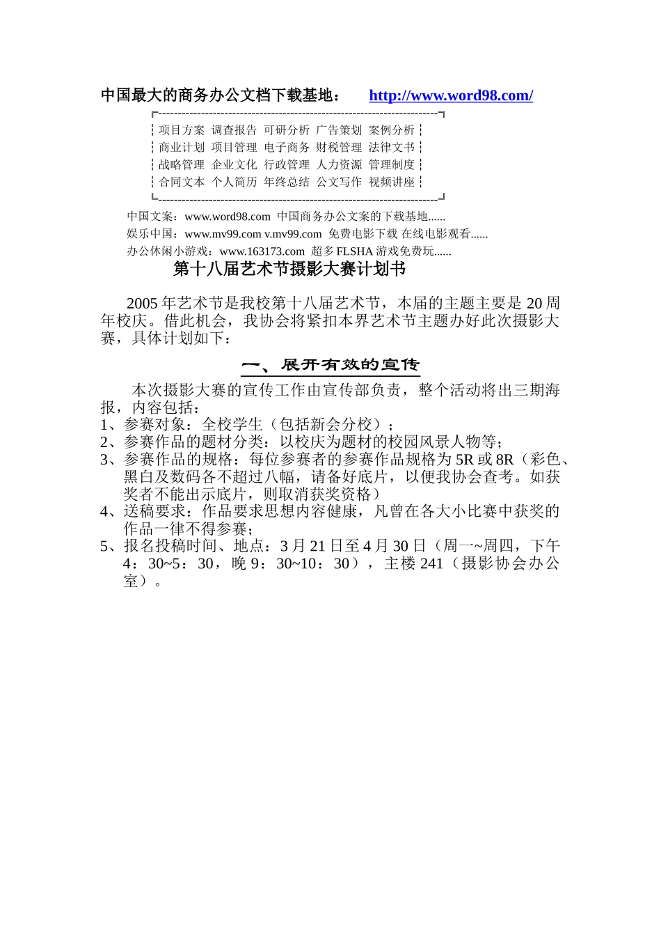 某某艺术节摄影大赛计划书.doc_第1页