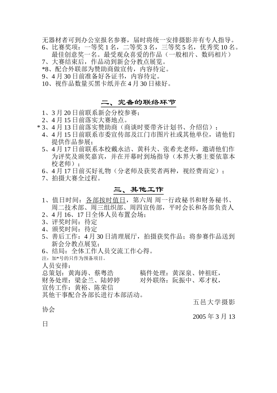 某某艺术节摄影大赛计划书.doc_第2页