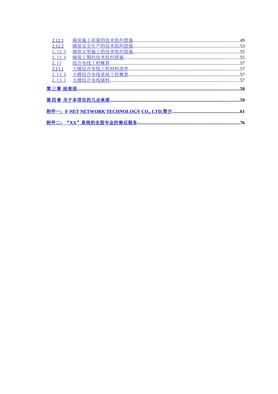 某某有限公司厂前区综合布线系统方案投标书（技术部分）.doc_第3页