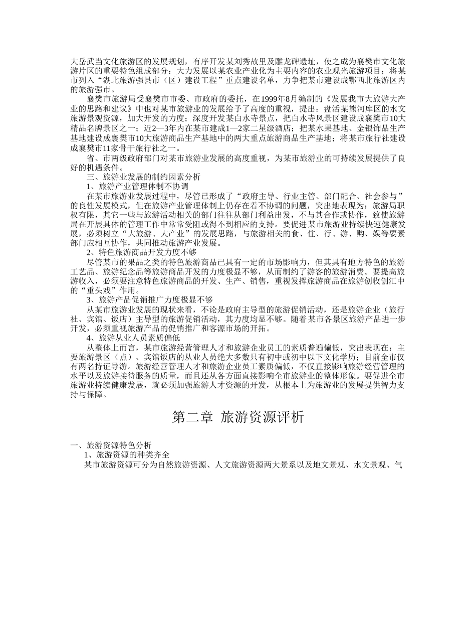 某市旅游发展总体规划.doc_第3页