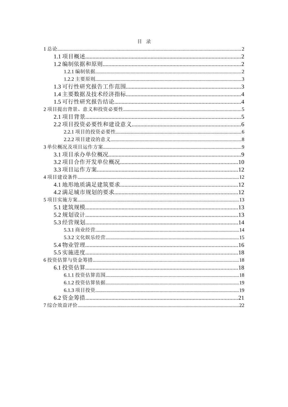 某市小寨工人文化宫整体改造项目可行性研究报告.doc_第1页