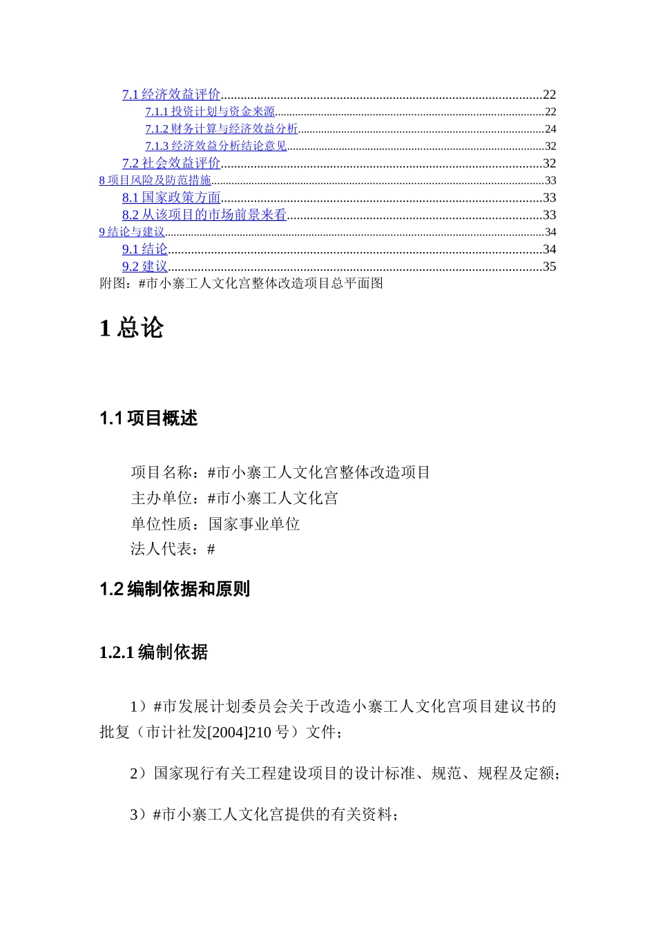 某市小寨工人文化宫整体改造项目可行性研究报告.doc_第2页